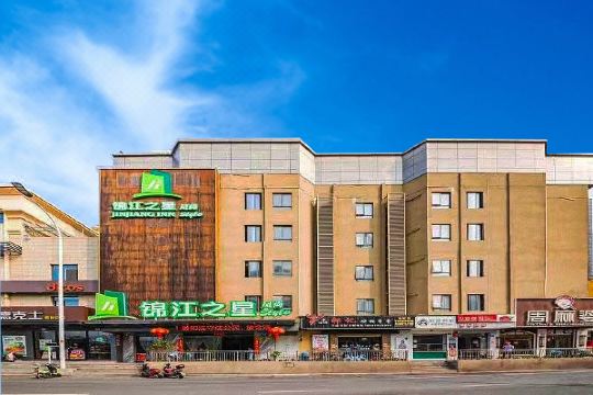 锦江之星风尚福州火车站北广场店