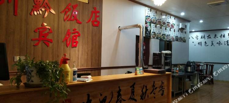 萨嘎川黔饭店宾馆图片