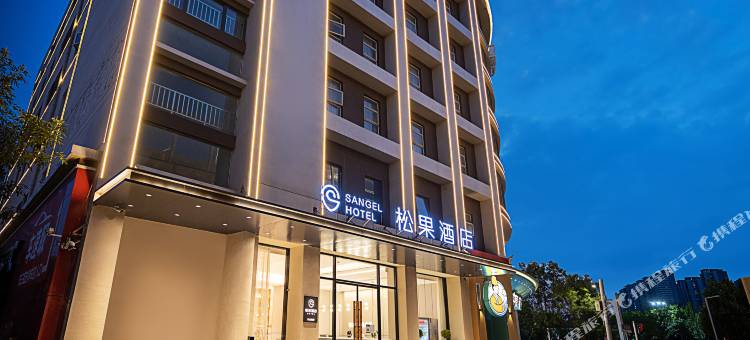 松果酒店(河南博物馆农业路店)图片