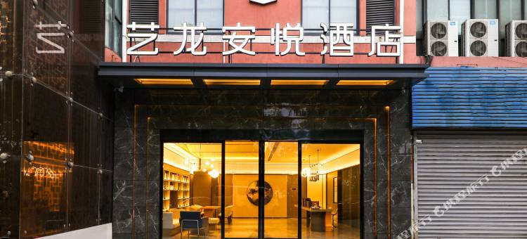 艺龙安悦酒店(苏州寒山寺山塘街店)图片