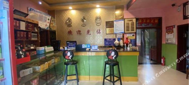 南乐喜相逢宾馆图片