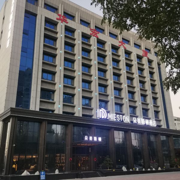 昌乐朵美斯顿酒店图片
