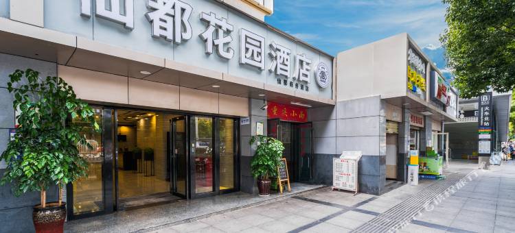 昆明仙都花园酒店(火车北站地铁站店)图片