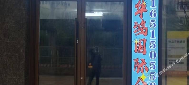 岩岩酒店式公寓图片