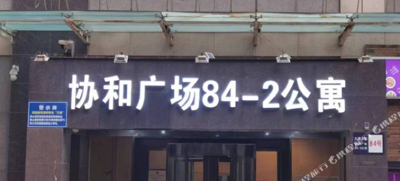 佳亿精品公寓图片