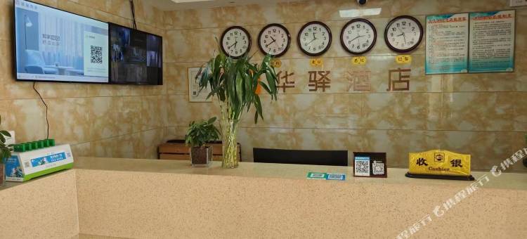如家华驿酒店(西安北辰路北辰地铁站店)图片