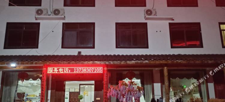 利鑫园民宿图片