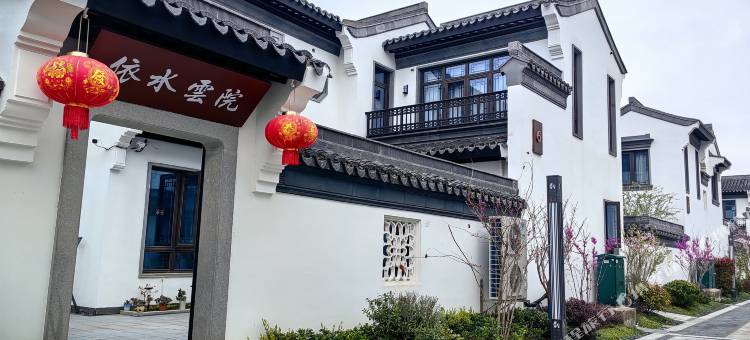 常州溧阳依水云院民宿(天目湖山水园店)图片