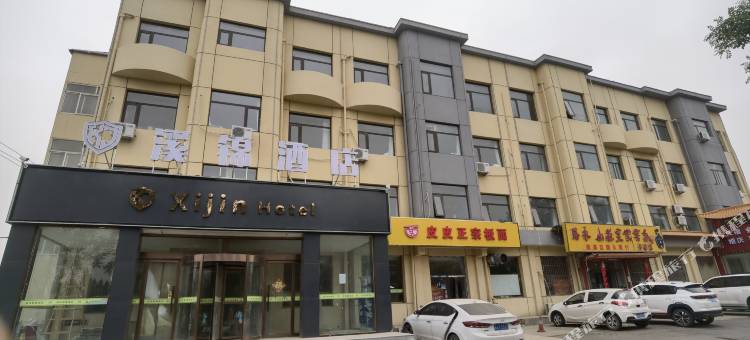 溪锦酒店(石家庄鹿泉动物园店)图片