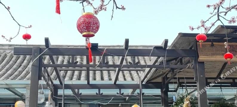 八达岭长城曹家四合院客栈图片