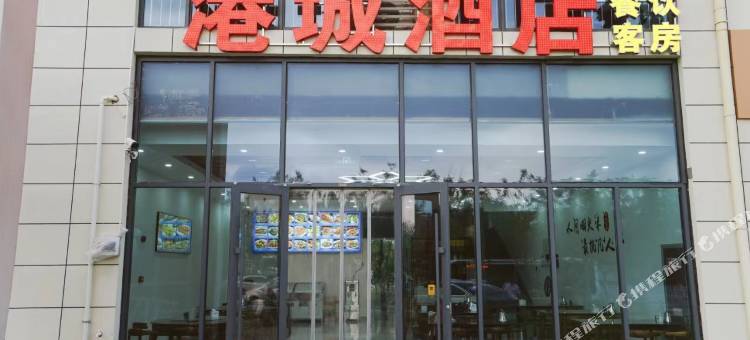 日照港城酒店(第三海水浴场店)图片
