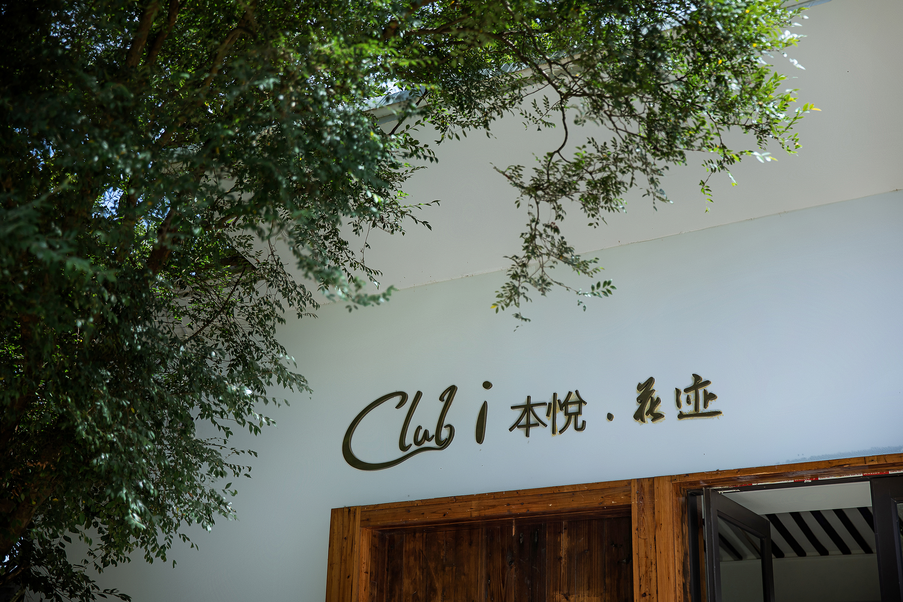 Club I Benyue resort hotel Over view