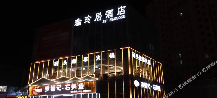 兰州瑞玲居酒店(兰州中川国际机场瑞岭国际店)图片