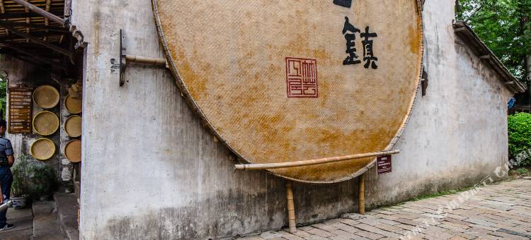 壹家墅别墅(乌镇悦景庄店)图片
