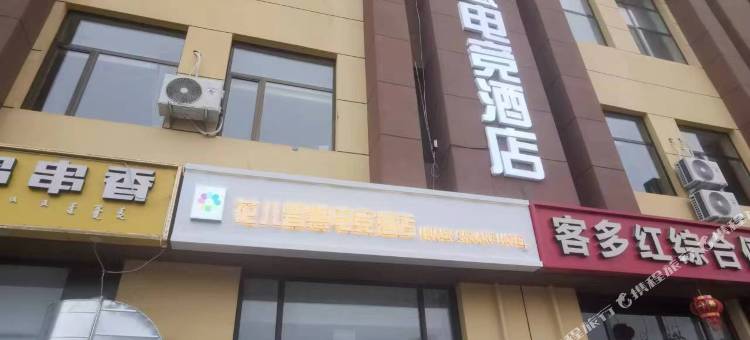 花儿智慧电竞酒店图片