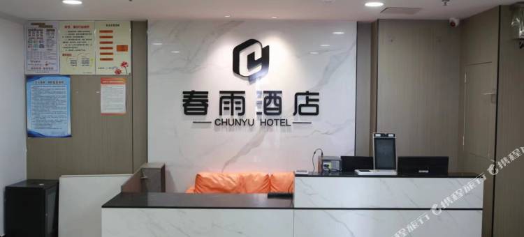 沛县春雨酒店(城投国际店)图片