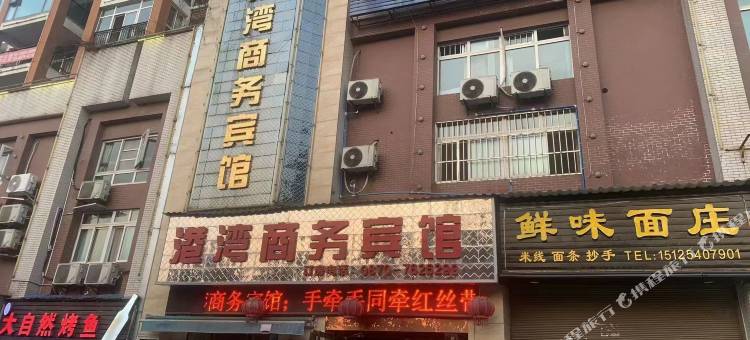 绥江港湾商务宾馆图片