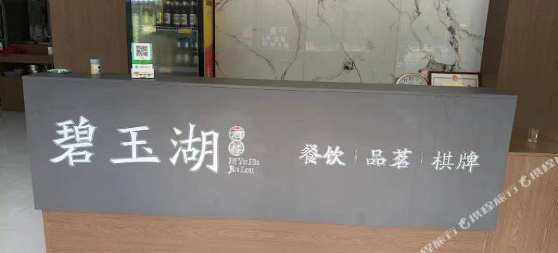 广水碧玉湖酒楼图片