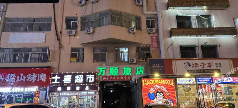 万顺旅店图片