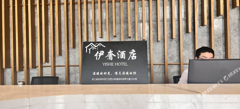 伊奢公寓(杭州奥体博览城店)图片