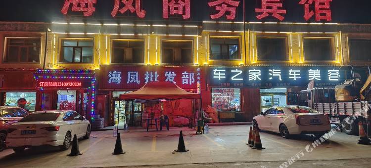 门源海凤商务宾馆图片