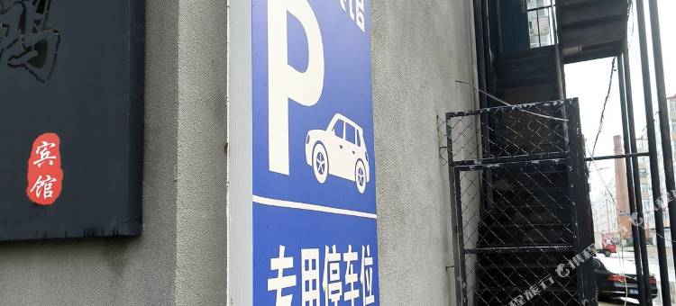 鸿瑞商务宾馆图片