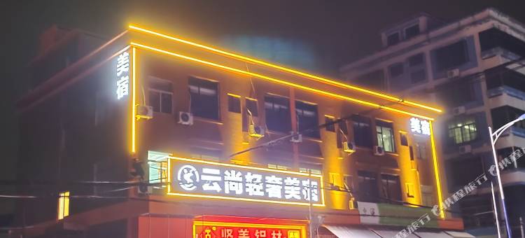 宇绱轻奢美居(广州亚运城店)图片