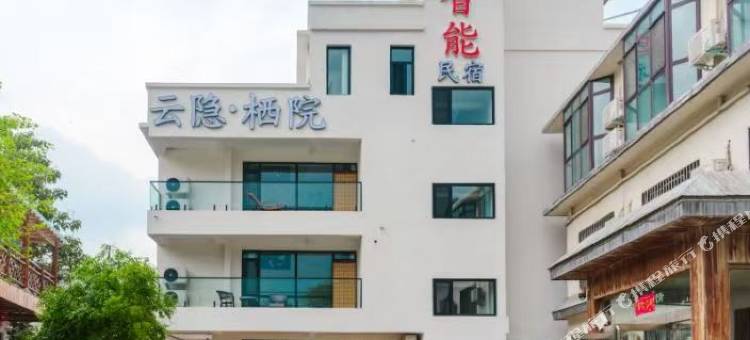 云台山云隐栖院民宿图片