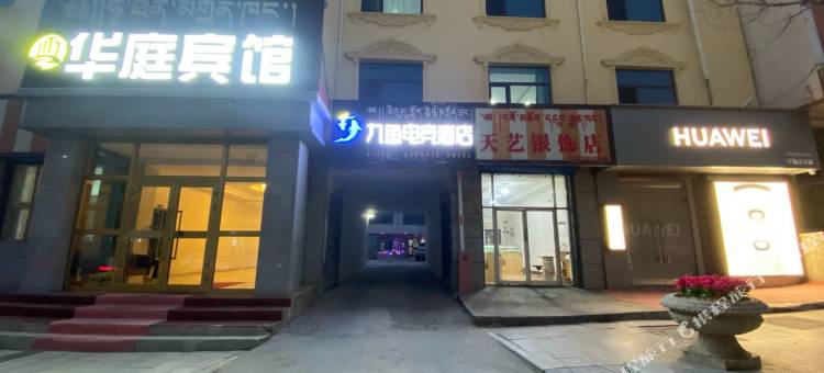 九鱼电竞酒店图片
