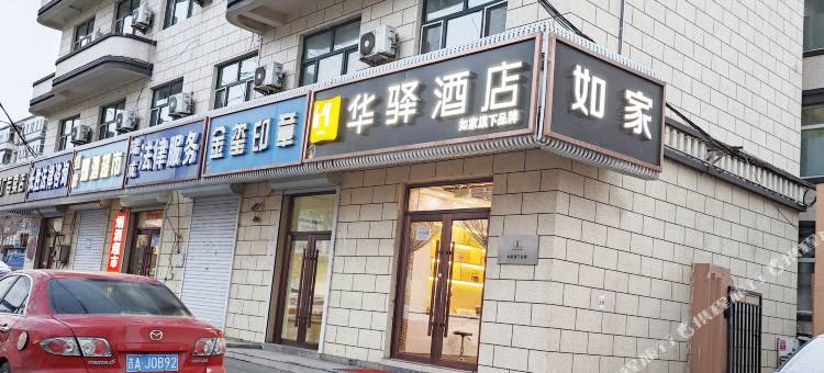 如家华驿酒店(长春市双阳区欧亚购物中心店)图片