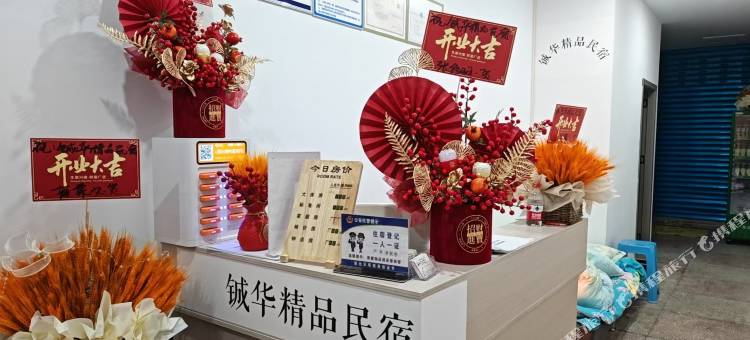 铖华精品民宿图片