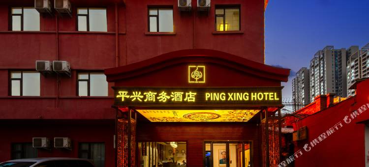 平兴商务酒店(郑大一附院医学院店)图片