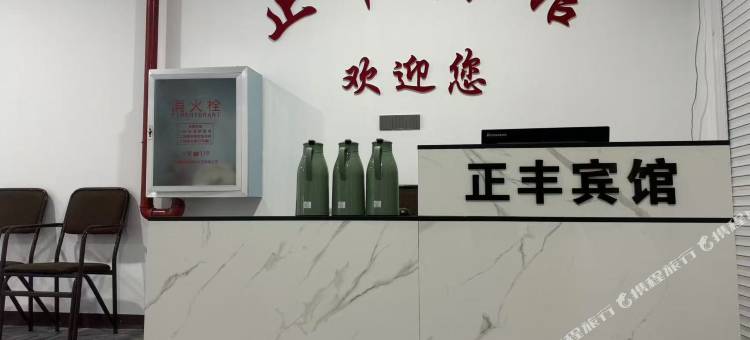 正丰宾馆图片