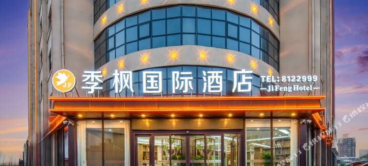 季枫国际酒店(睢县北湖店)图片