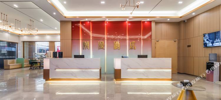 潮漫酒店(佛山顺德均安牛仔城店)图片