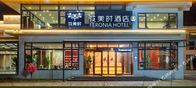 花美时酒店(波密店)图片