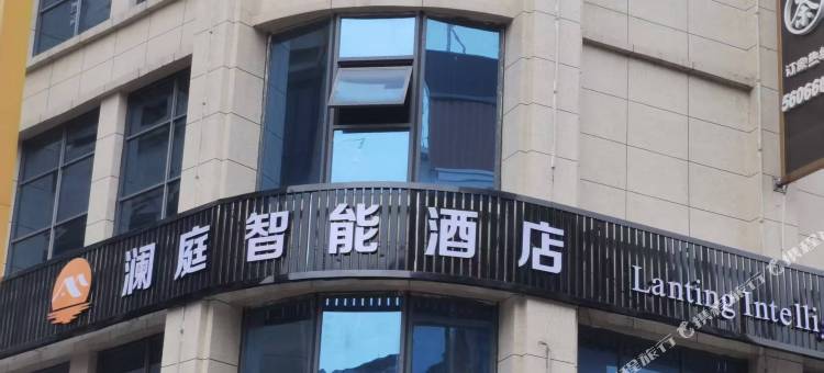 广元澜庭智能酒店图片