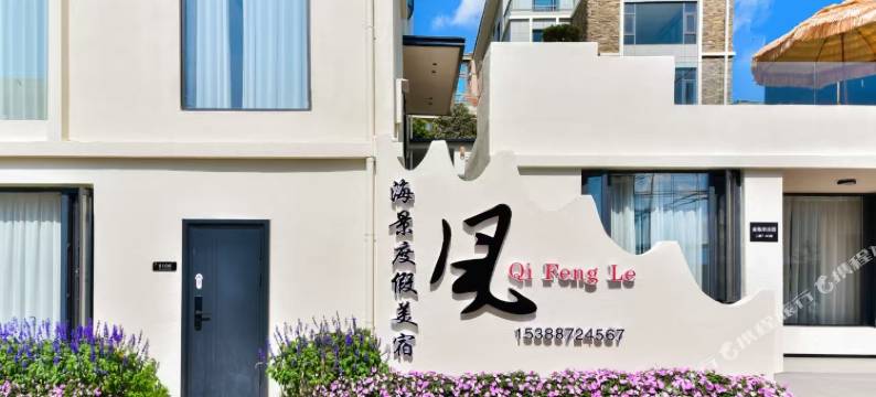 风花雪月·270°览海人生｜海景度假美墅SEA SKY VISTA(洱海店)图片