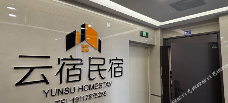 云宿民宿图片