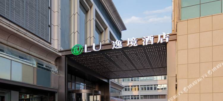 LU逸境酒店(淄博八大局火车站店)图片