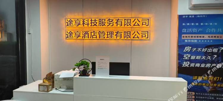 途享ins风智能美宿(梅州机场店)图片
