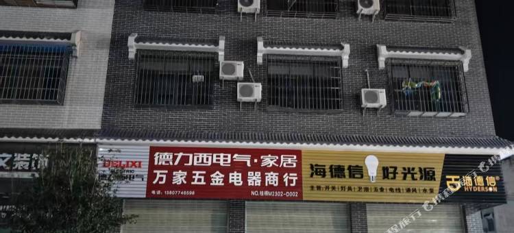 悦见美佳·蒙山民宿图片