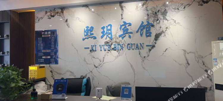 熙玥宾馆图片