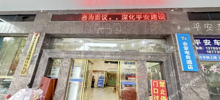 亦爱电竞酒店(洞口店)图片