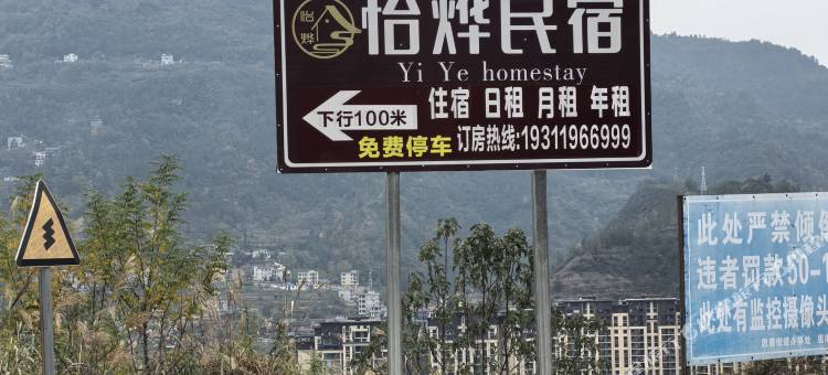 思南怡烨民宿图片