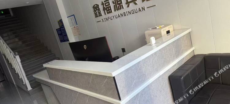 鑫福源宾馆图片