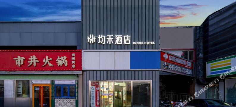 均禾酒店(北京中日友好医院中医药大学店)图片