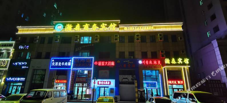 瀚森商务宾馆图片