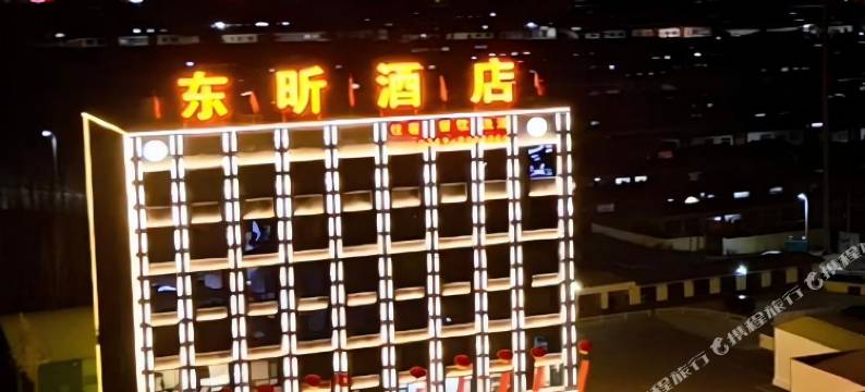 朔州东昕酒店图片
