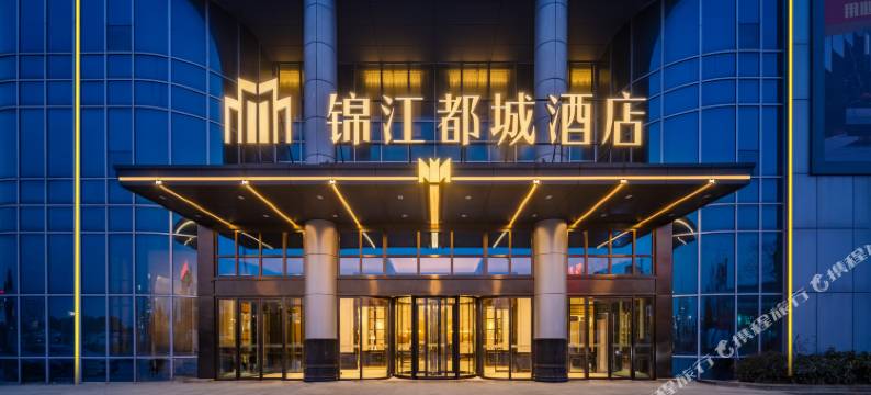 锦江都城酒店(泰州姜堰瑞隆商城店)图片
